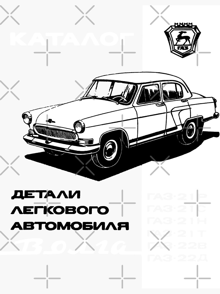 "GAZ VOLGA 21 OWNERS MANUAL" Sticker for Sale by ThrowbackM3 Redbubble