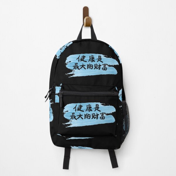 Item preview, Health is the biggest wealth! Chinese Proverb designed and sold by Kid Wits Ink  "Wise enough to leave a lasting impression!".
