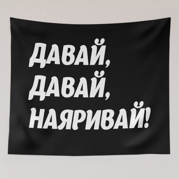 Item preview,  Russian catch phrase from a song in Russia designed and sold by Galina Kostyaeva.