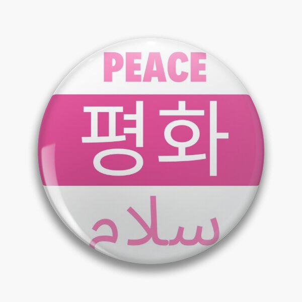 Item preview, Peace평화سلام designed and sold by ArabSangIn.