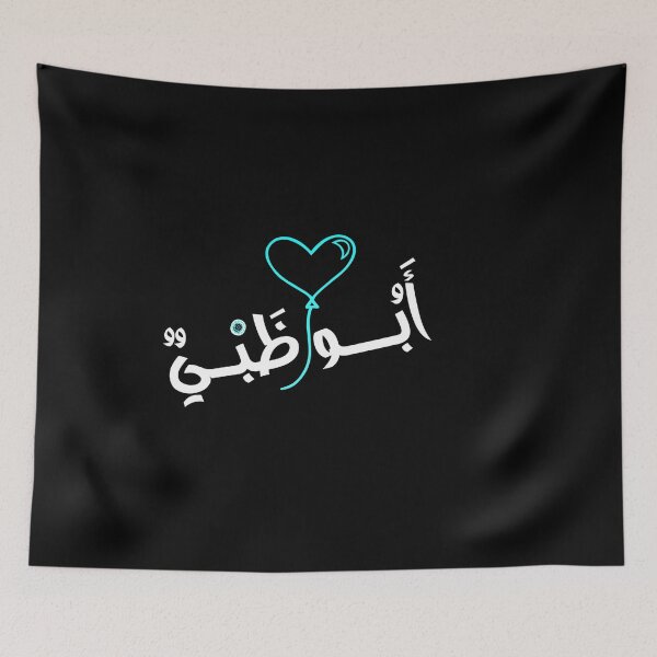 Item preview, Abu Dhabi in Arabic  designed and sold by TheGiftingTree.