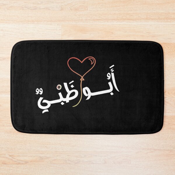 Item preview, Abu Dhabi in Arabic  designed and sold by TheGiftingTree.