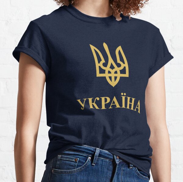 Ukraine Ukrainian T-Shirts for Sale
