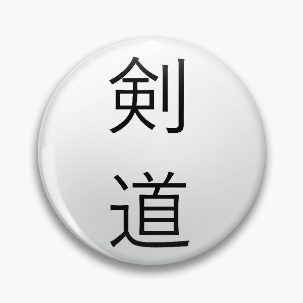 Item preview, Kendo black japanese kanji designed and sold by gruthepidgeon.