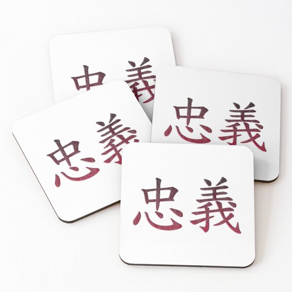 Item preview, Bushido - Chūgi (Loyalty) designed and sold by Ligerheart designs.