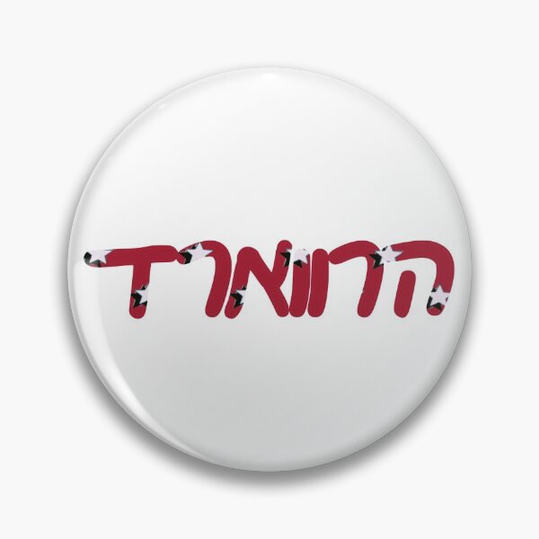 Item preview, Hebrew Harvard Star designed and sold by Hebrew Stickers.