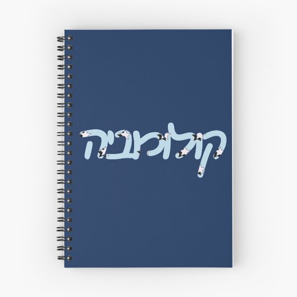 Aperçu de l'œuvre Étoile hébraïque Columbia créée et vendue par Hebrew Stickers.