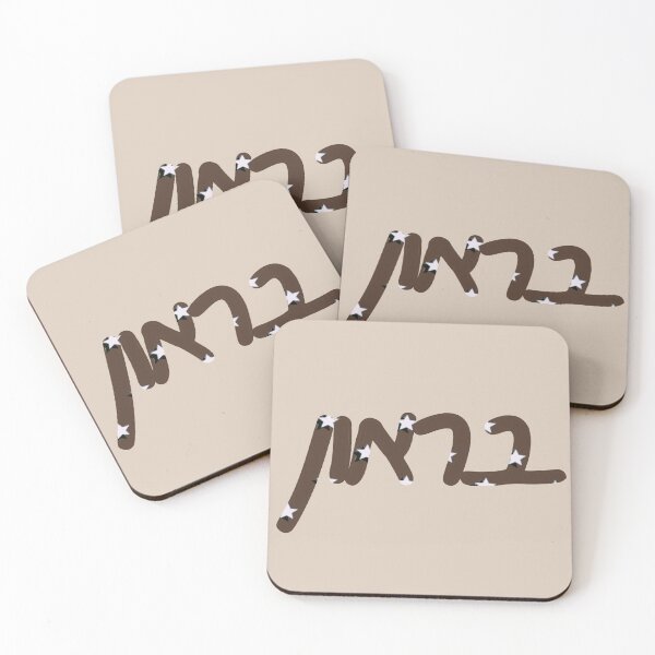 Item preview, Hebrew Brown Star designed and sold by Hebrew Stickers.
