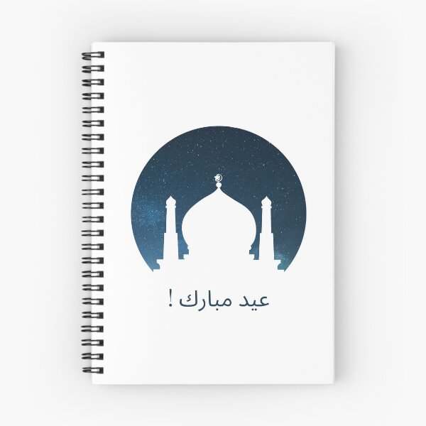 Item preview,  Eid Mubarak Arabic blue designed and sold by Wagdy-online.