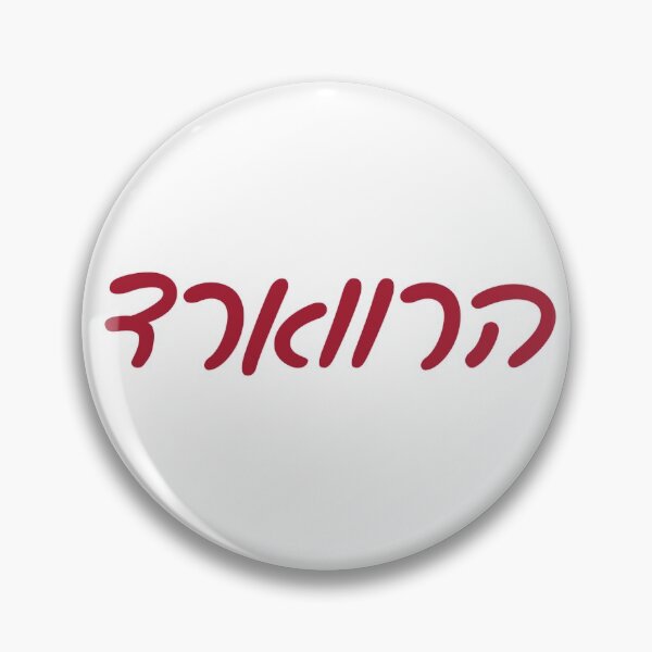 Item preview, Harvard University Hebrew designed and sold by Hebrew Stickers.