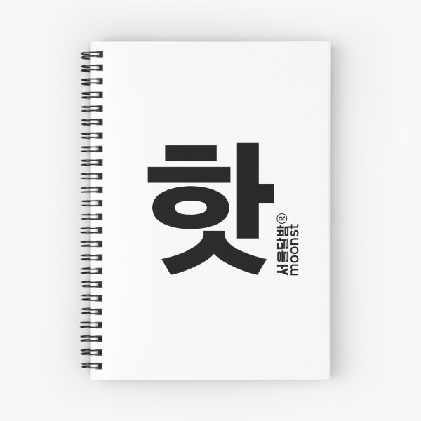Item preview, Korean '핫' 'hot' designed and sold by Heyri. Kim.