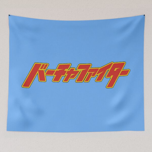 Item preview, Virtua Fighter Anime Logo / バーチャファイター designed and sold by JCBA.