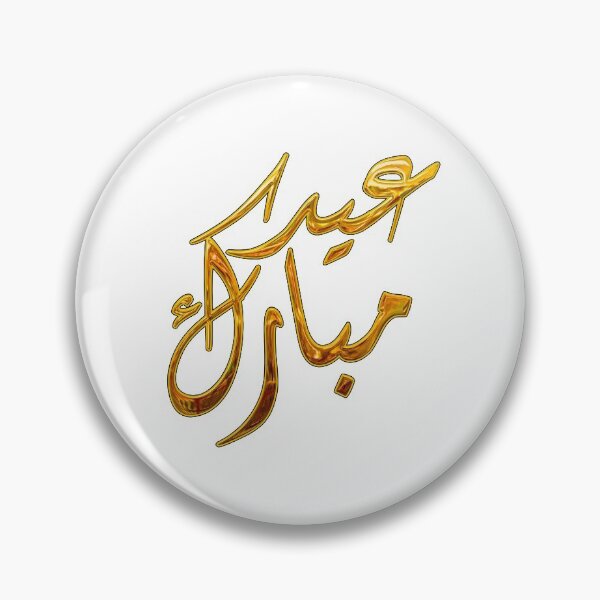 Item preview, Eid Mubarak designed and sold by Lamara Belhamiche.