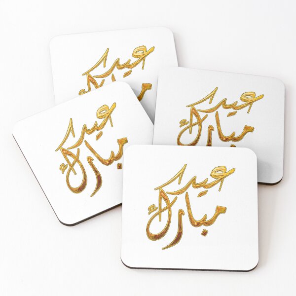 Item preview, Eid Mubarak designed and sold by Lamara Belhamiche.