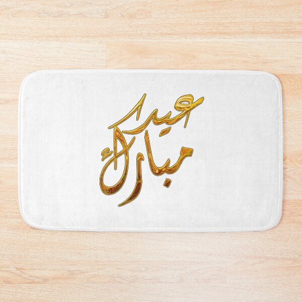 Item preview, Eid Mubarak designed and sold by Lamara Belhamiche.