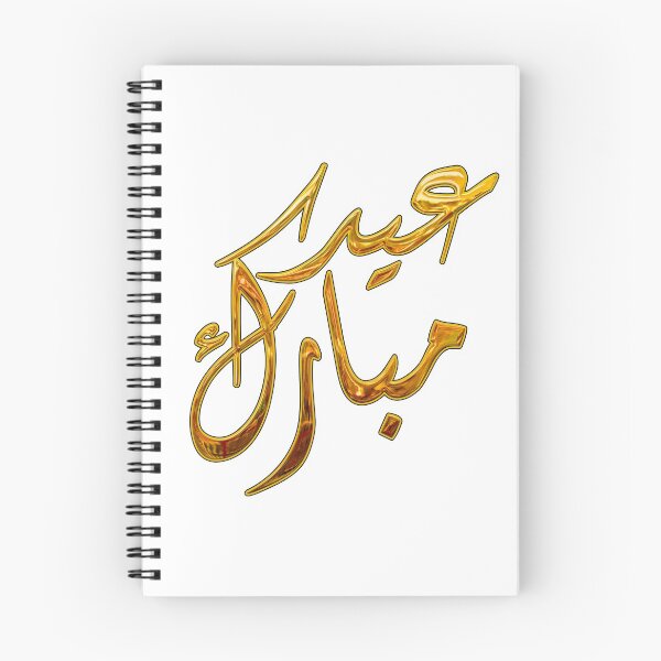 Item preview, Eid Mubarak designed and sold by Lamara Belhamiche.