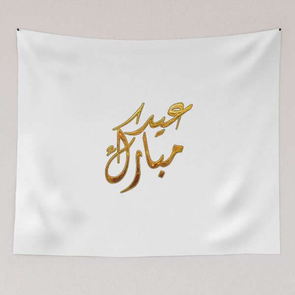 Item preview, Eid Mubarak designed and sold by Lamara Belhamiche.