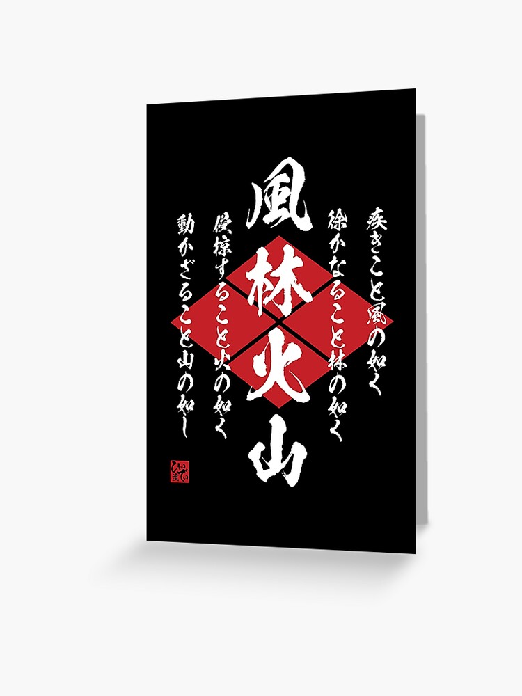 Fūrinkazan Takeda Shingen | Greeting Card