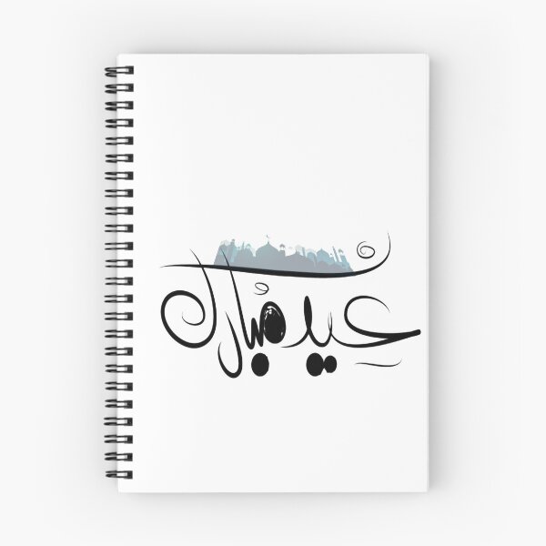 Item preview, Happy aid in Arabic Calligraphy design  designed and sold by TheGiftingTree.