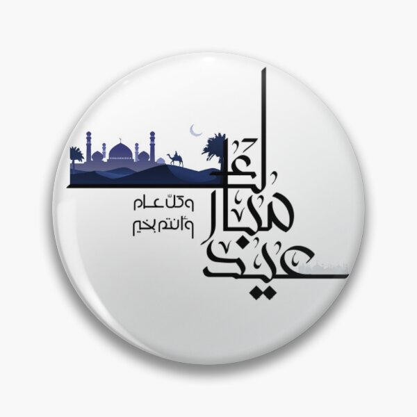 Item preview, Happy aid in Arabic Calligraphy design  designed and sold by TheGiftingTree.