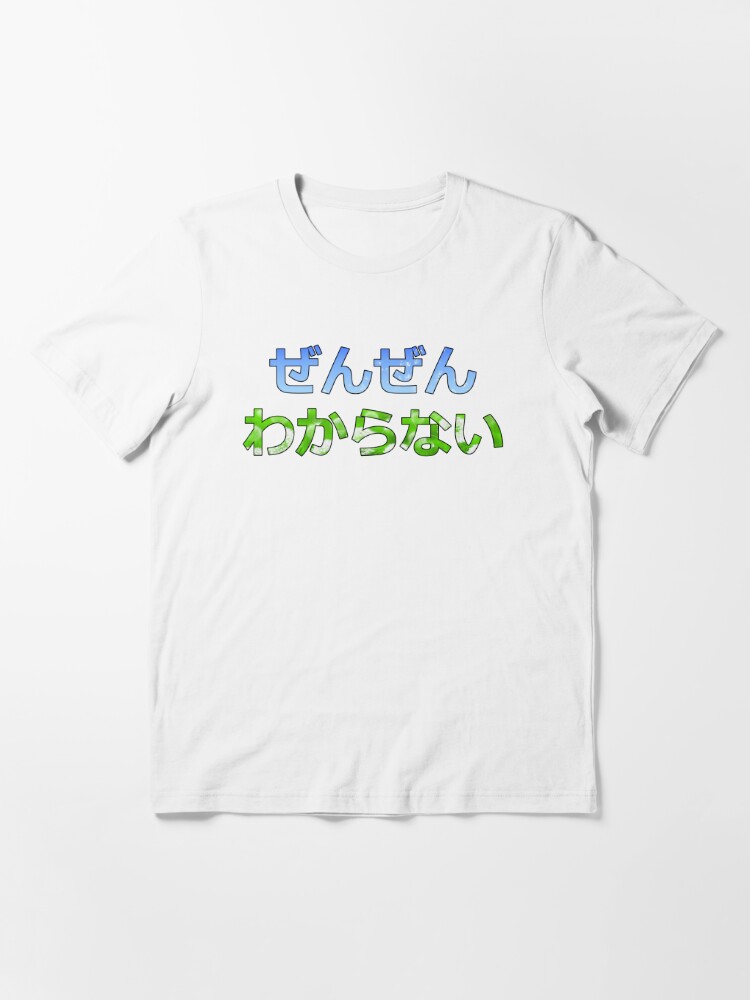 ぜんぜんわからない Zenzen Wakaranai T Shirt By Jamujamujamu Redbubble