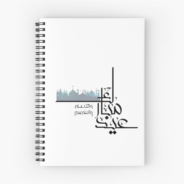 Item preview, Happy aid in Arabic Calligraphy design  designed and sold by TheGiftingTree.
