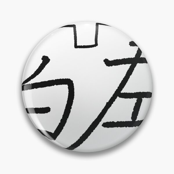 Item preview, chinese letter t-shirt print designed and sold by JohnGus.