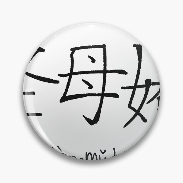 Item preview, chinese letters design 2 designed and sold by JohnGus.