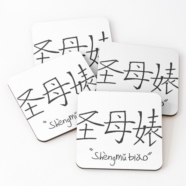 Item preview, chinese letters design 2 designed and sold by JohnGus.