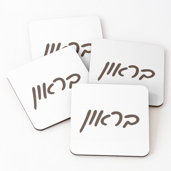 Item preview, Brown University Hebrew designed and sold by Hebrew Stickers.
