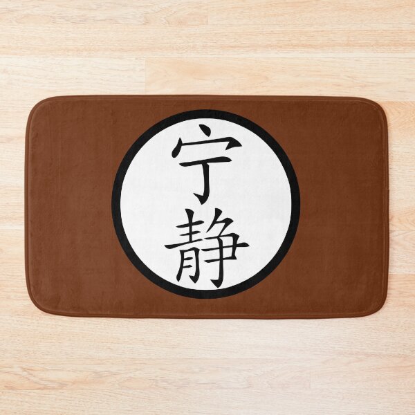 Item preview, Japanese Kanji - serenity designed and sold by toastercide.