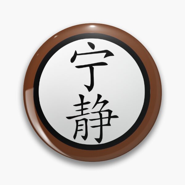 Aperçu de l'œuvre Kanji japonais - sérénité créée et vendue par toastercide.
