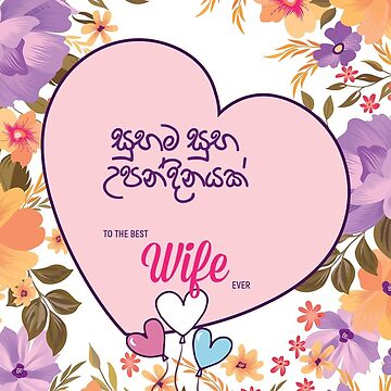 Artwork thumbnail, sinhala birthday wishes for wife - best gift for wife birthday by sinhalaGreeting
