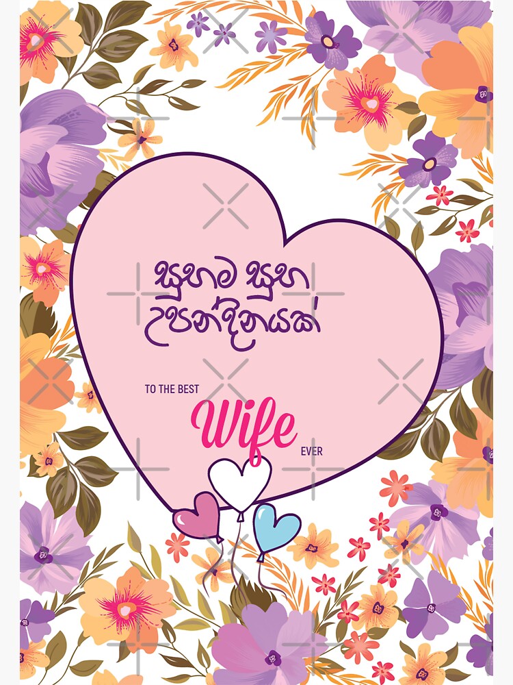 Thumbnail 3 of 3, Sticker, sinhala birthday wishes for wife - best gift for wife birthday designed and sold by sinhalaGreeting.