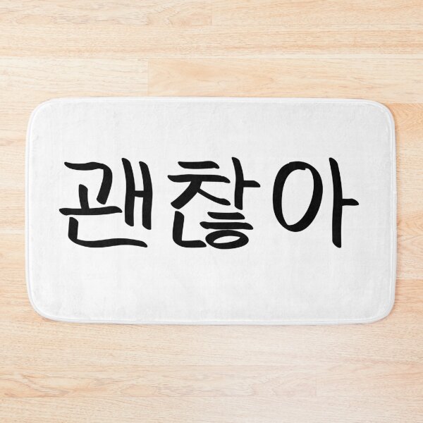 Item preview, 괜찮아 - Gwenchana - Black Text designed and sold by CreativeKari.