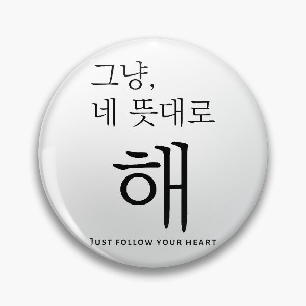 Item preview, 당신의 마음을 따르십시오 (한국어) designed and sold by CURIOUsDADA.