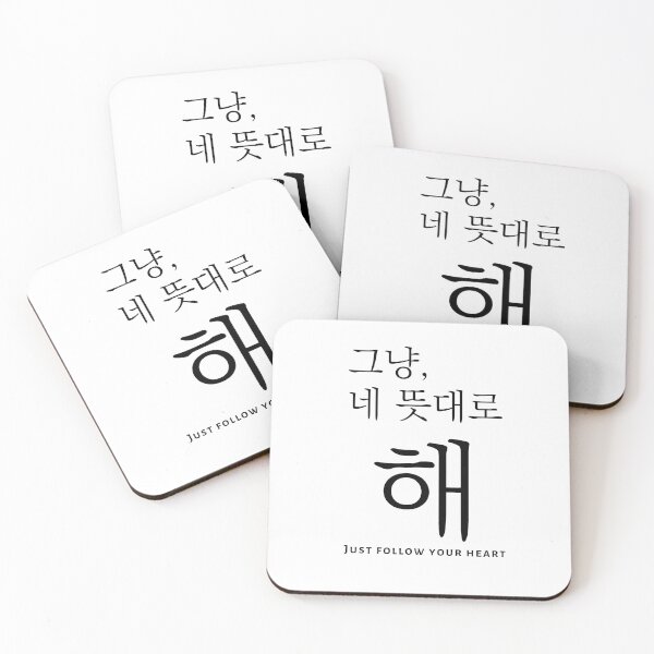 Item preview, 당신 의 마음 을 따르 십시오 (한국어) designed and sold by CURIOUsDADA.