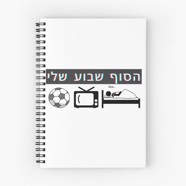 Item preview, FUNNY My weekend - Hebrew design designed and sold by OMdesign10.