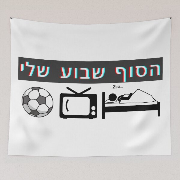 Item preview, FUNNY My weekend - Hebrew design designed and sold by OMdesign10.