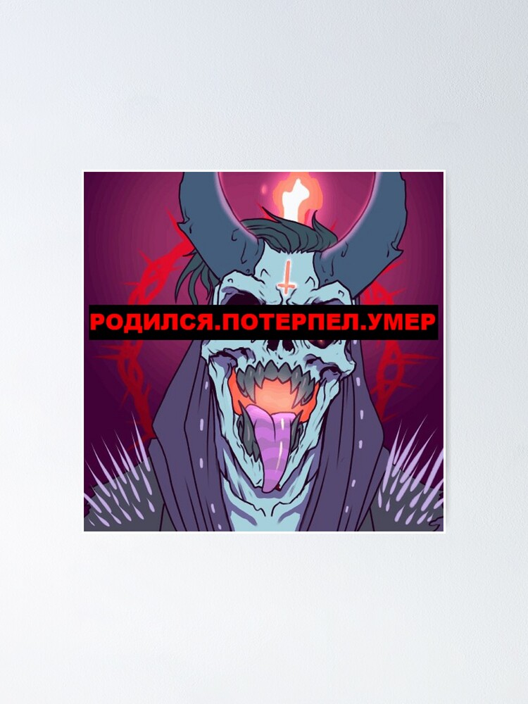 &ldquo;Born and died&rdquo; Poster for Sale by VAZOGH | Redbubble