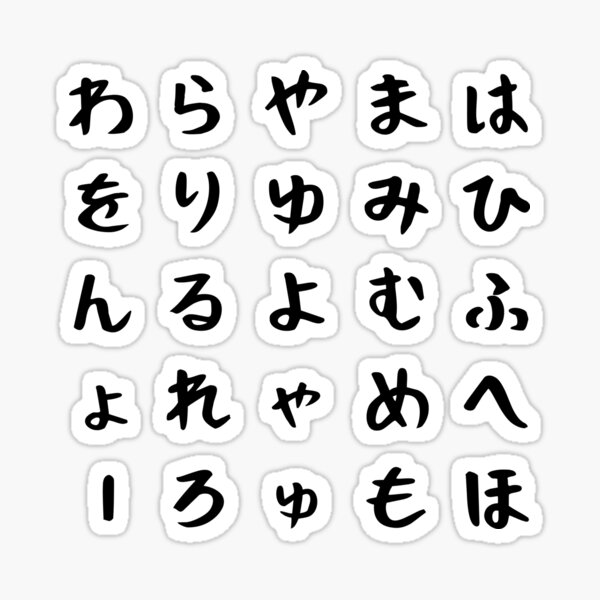 Aperçu de l'œuvre Alphabets japonais set 2 | Lettres rétro traditionnelles créée et vendue par mainasato.