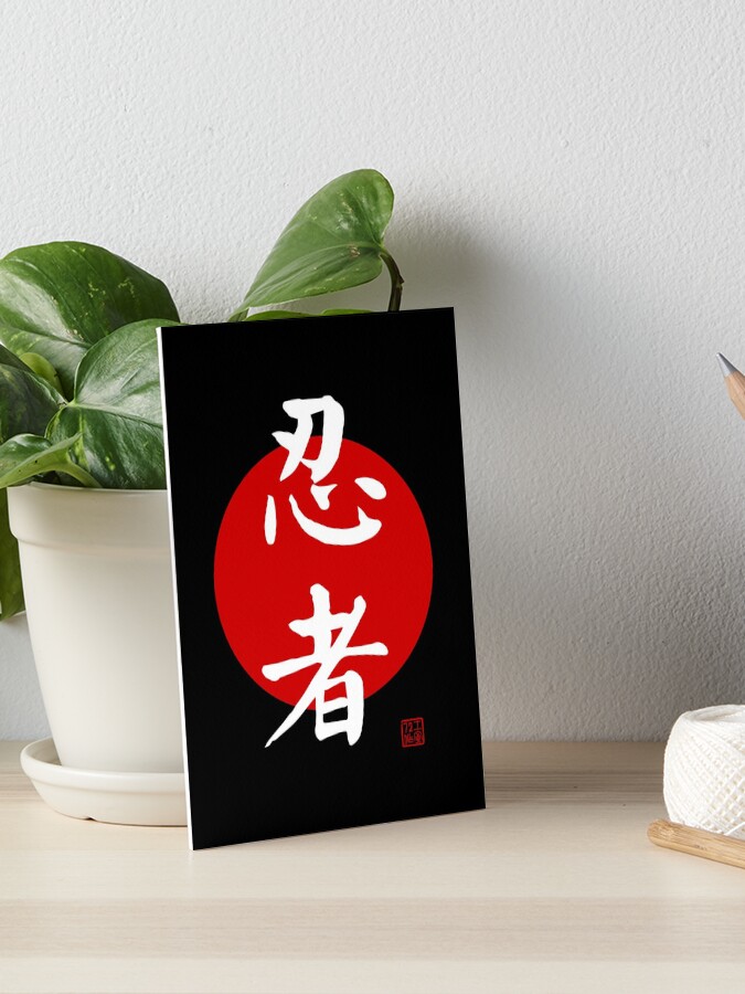 Ninja - Japanese Calligraphy