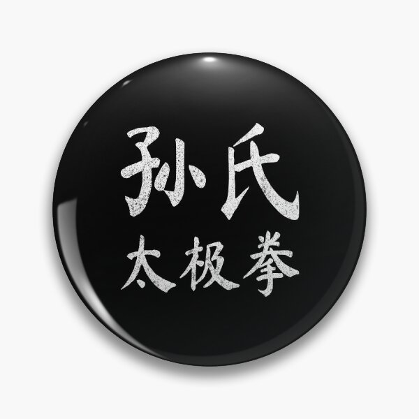 Item preview, Sun Style Tai Chi Chuan Vintage Chinese Letters Writing Characters Gift designed and sold by Maljonic.