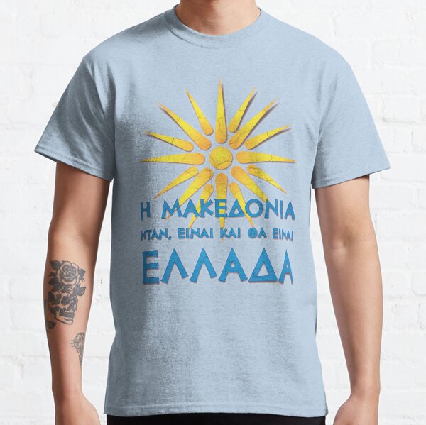 Item preview, Macedonia is Greece designed and sold by Lefteris Betsis.