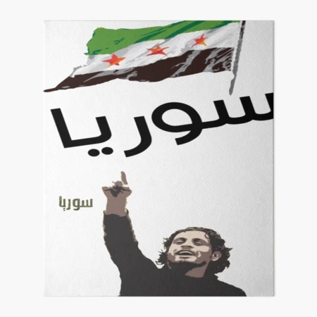 FREE! - Syria Flag Poster, Primary Resources