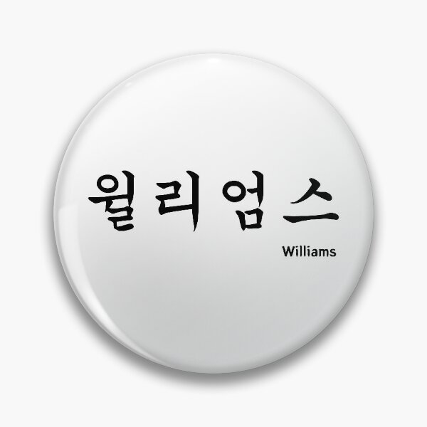 Item preview, Williams in Korean character Hangul, Korean 윌리엄스 designed and sold by JeffPark.