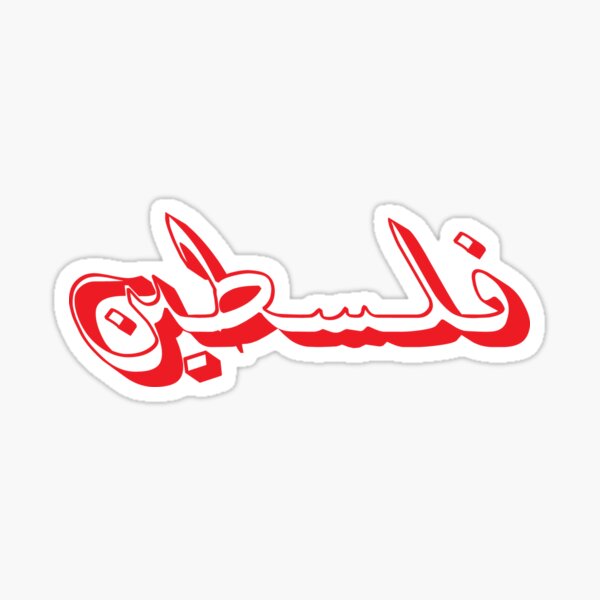  TODOLIA (3Pcs) Free Palestine Sticker Arab Arabic