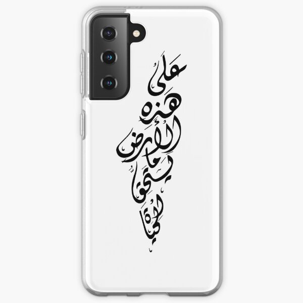 Palestina libre. Funda blanda para Samsung Galaxy