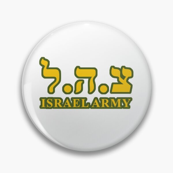 Item preview, Israel Defense Forces Support Israel Army designed and sold by StandWithIsrael.
