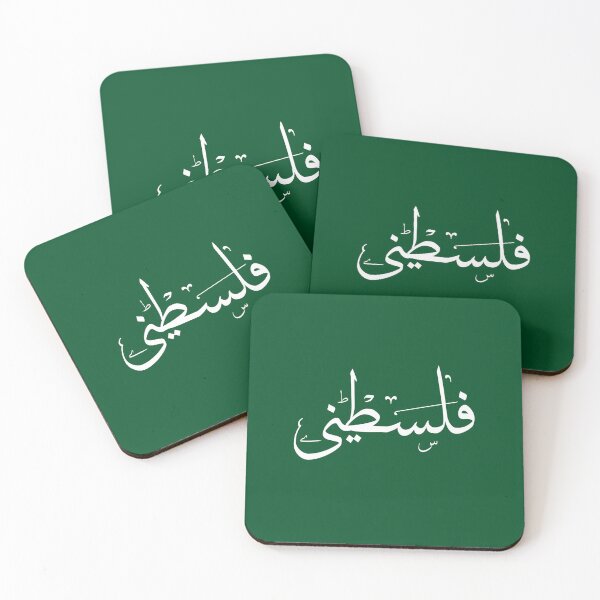 Item preview, Palestine Essential designed and sold by wisamart.